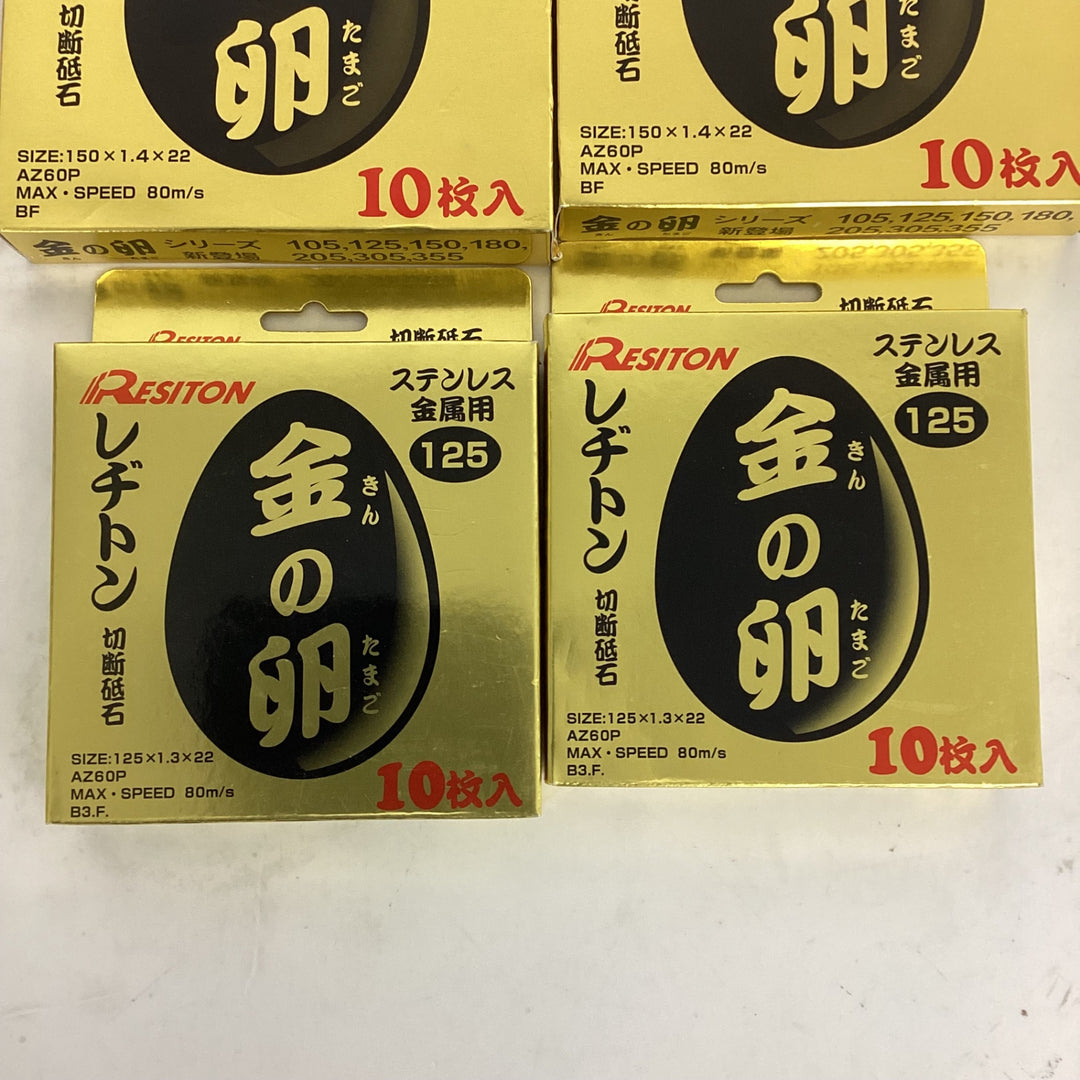 レヂトン 金の卵 切断砥石 10枚入り 150mm 125mm 4点セット【狭山】