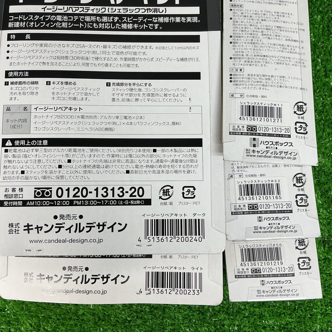 【未使用品】ハウスボックス イージーリペアキット (ライト/ダーク) 各1個　シェラックスティック  No.11 No.22 No.56各1個  計5点セット【電材館越谷店】