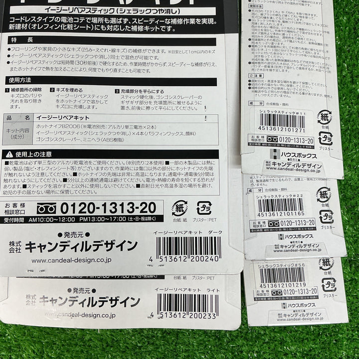 【未使用品】ハウスボックス イージーリペアキット (ライト/ダーク) 各1個　シェラックスティック  No.11 No.22 No.56各1個  計5点セット【電材館越谷店】