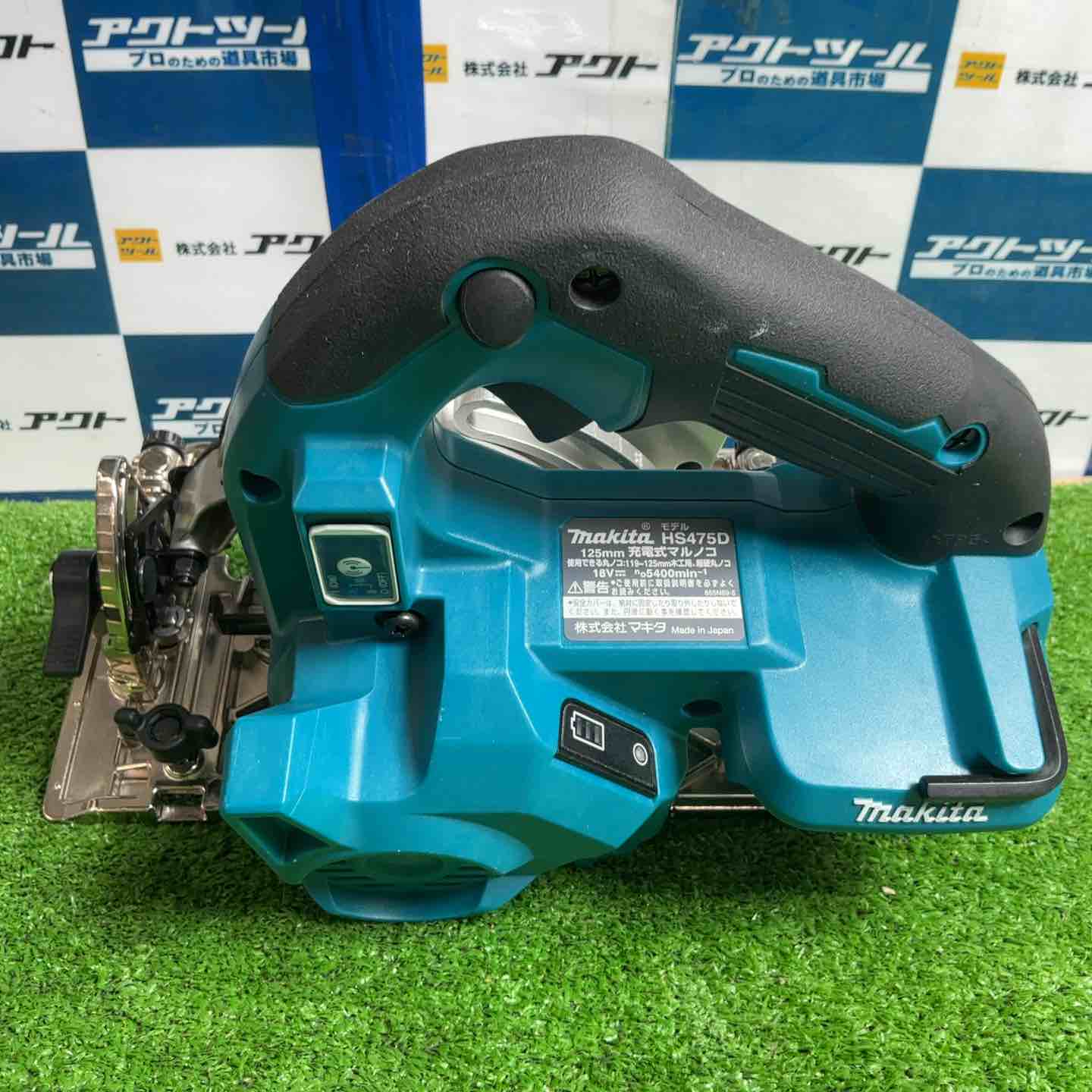 ☆マキタ(makita) コードレス丸のこ HS475DZ【草加店】 – アクトツール