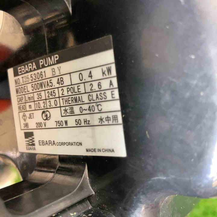 ◇エバラ 汚水用水中ポンプ50Hz DWVA1234 50DWVA 0.4T【戸田店】