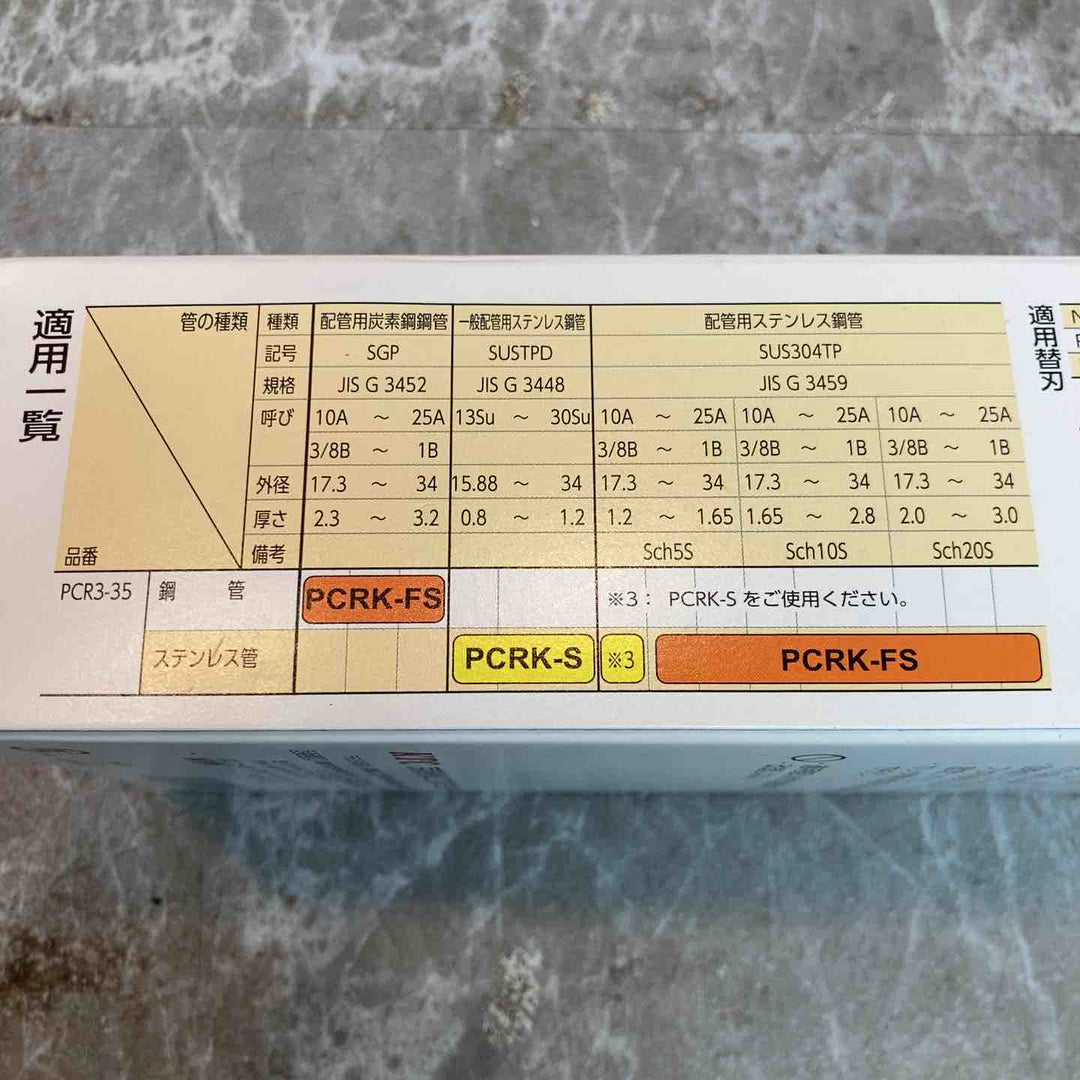 □KTC ラチェットパイプカッタ PCR3-35【八潮店】