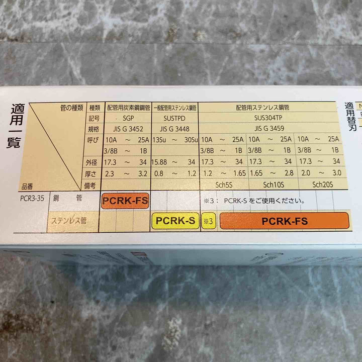 □KTC ラチェットパイプカッタ PCR3-35【八潮店】