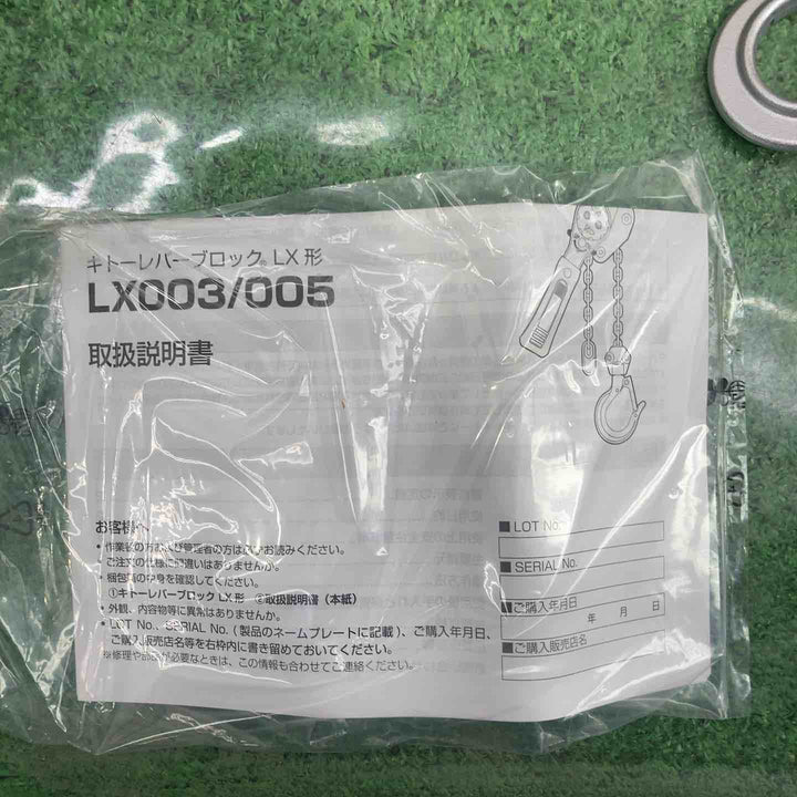 KITO(キトー) レバーブロック LX003【町田店】