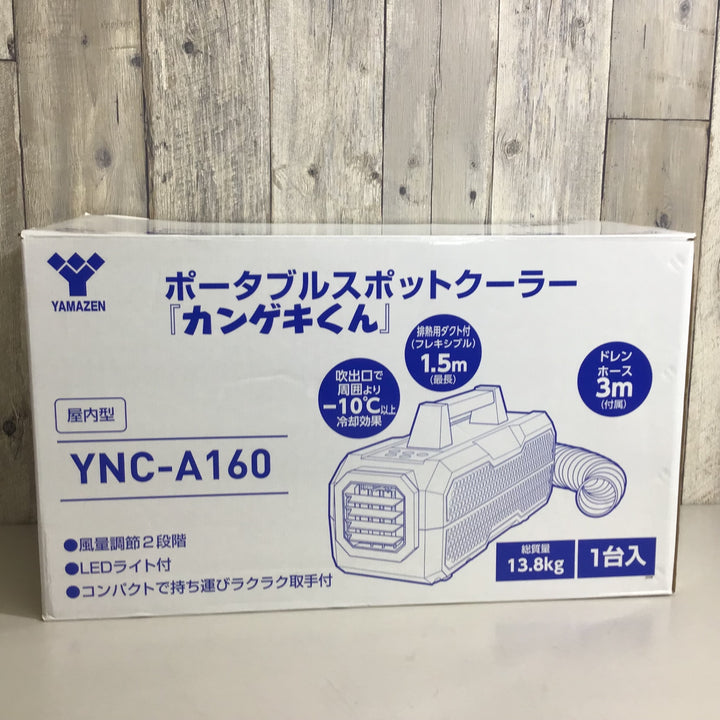 【中古品】★送料無料★ 日動 ポータブルスポットクーラー カンゲキくん YNC-A160【戸田店】