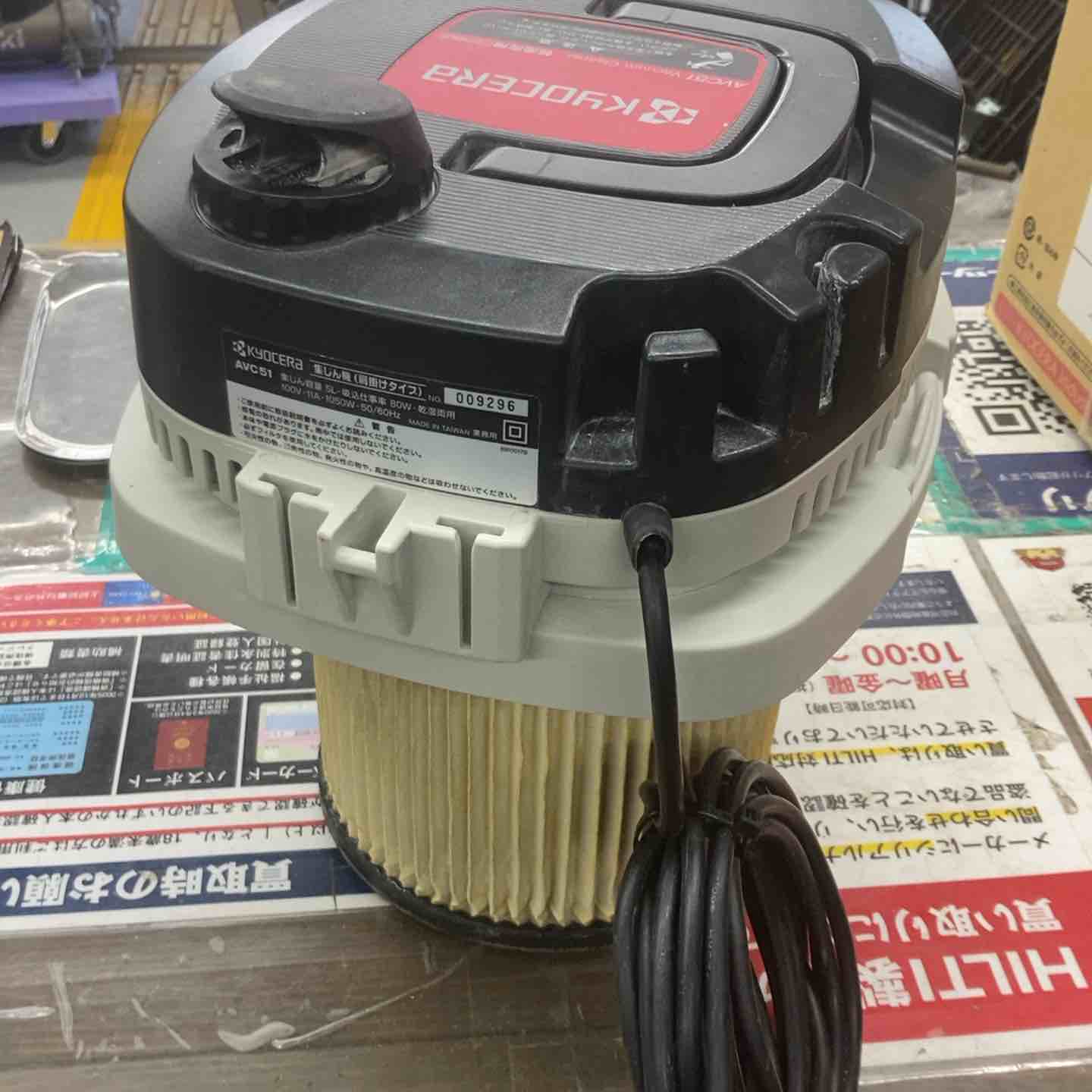 ◇京セラ(KYOCERA) 乾湿両用集じん機 AVC51 ホース、掃除部品付属