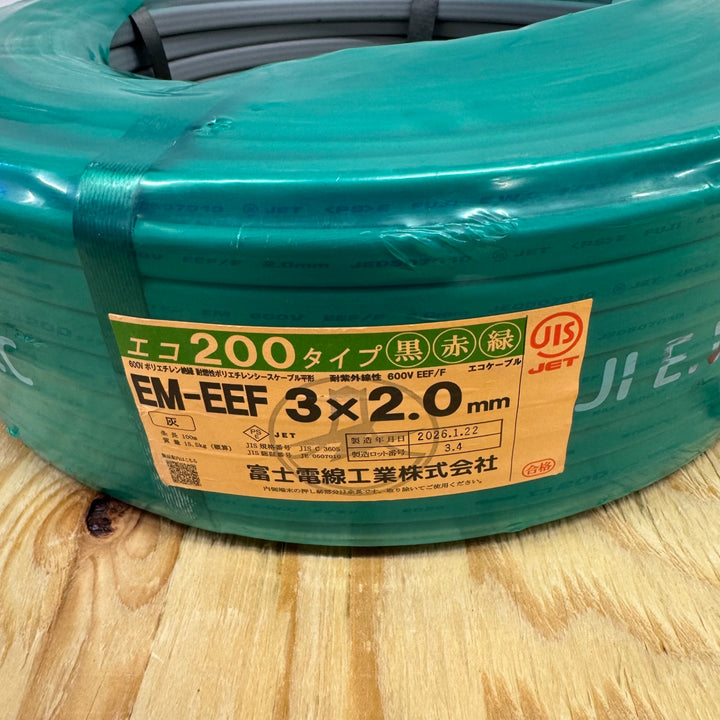 【未使用品】富士電線 EM-EEF 3×2.0mm 200V用(黒・赤・緑) 100ｍ巻【電材館越谷店】