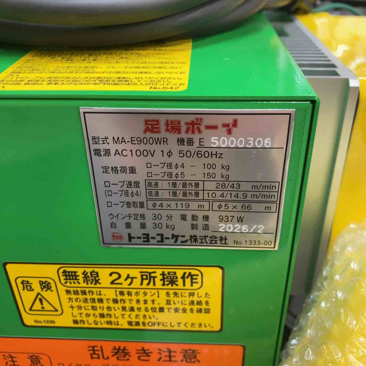 【店頭受取り限定】【未使用品】トーヨーコーケン ダブル無線式足場材荷揚用ウインチ φ4×100M MA-E900WR-100M　【佐川着払いOK！！】　【川越店】