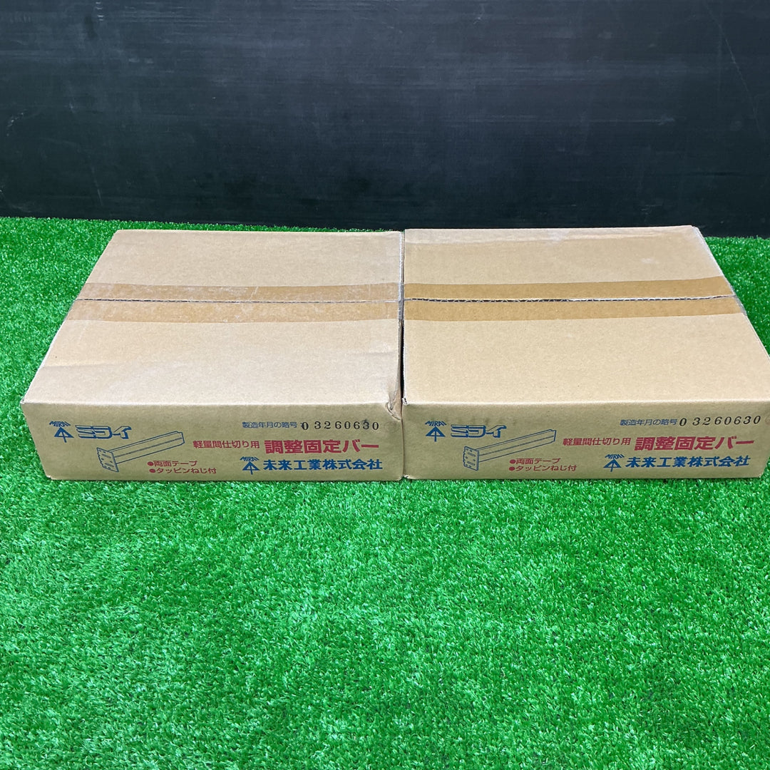 【未使用品】ミライ 調整固定バー KGP-188 50本　2箱セット 合計100本【電材館越谷店】