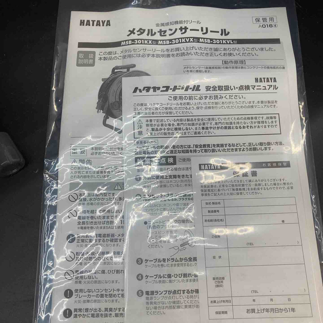 ◇ハタヤ(HATAYA) 金属感知機能付メタルセンサーリール100V型標準型コードリール MSB-301KX 30m【川越店】
