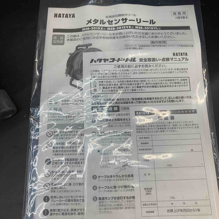 ◇ハタヤ(HATAYA) 金属感知機能付メタルセンサーリール100V型標準型コードリール MSB-301KX 30m【川越店】