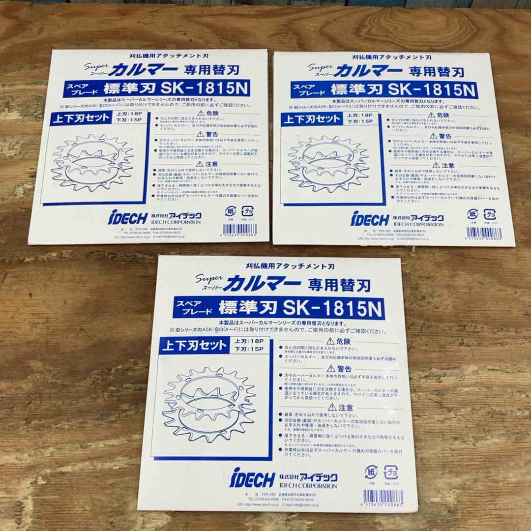 ▼アイデック/IDECH 刈払機アタッチメント スーパーカルマーPRO ASK-V23 3枚セット 未開封品【柏店】