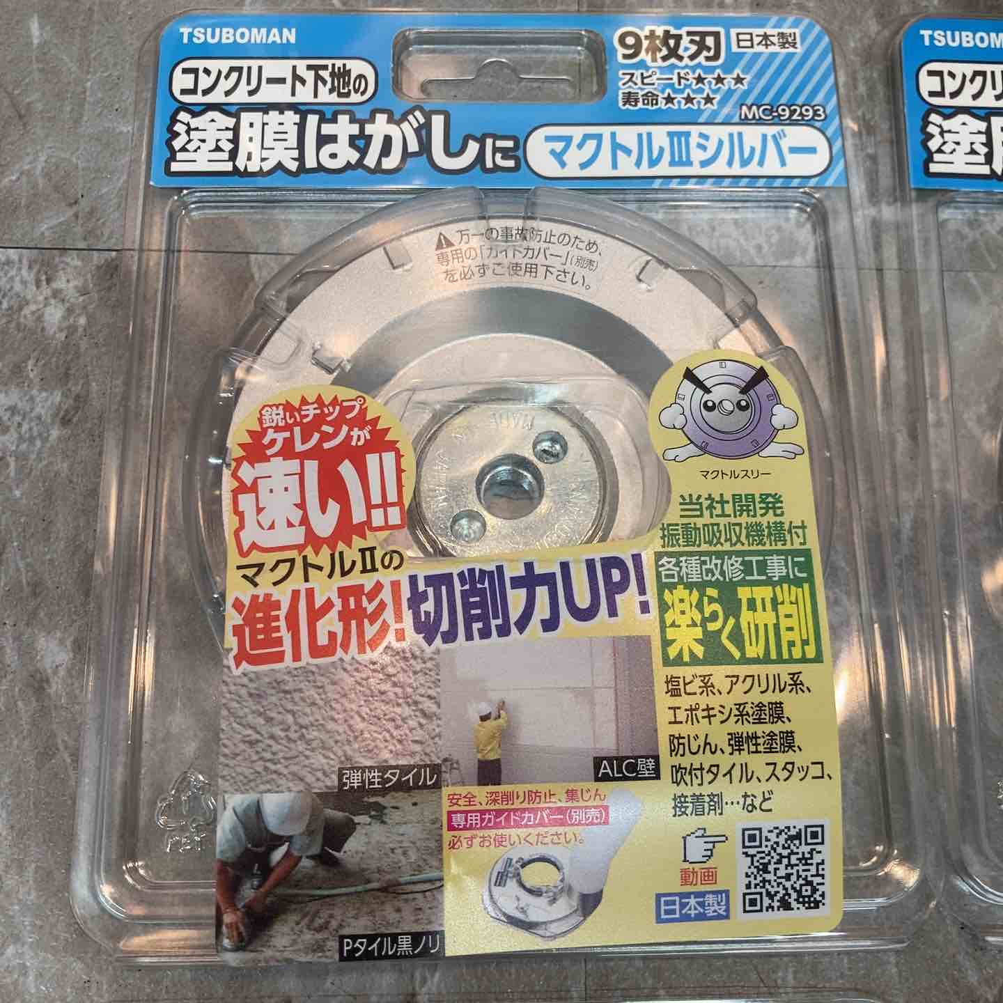 ツボ万(TSUBOMAN) マクトルIIIシルバー 9枚刃 MC-9293 9個セット【八潮