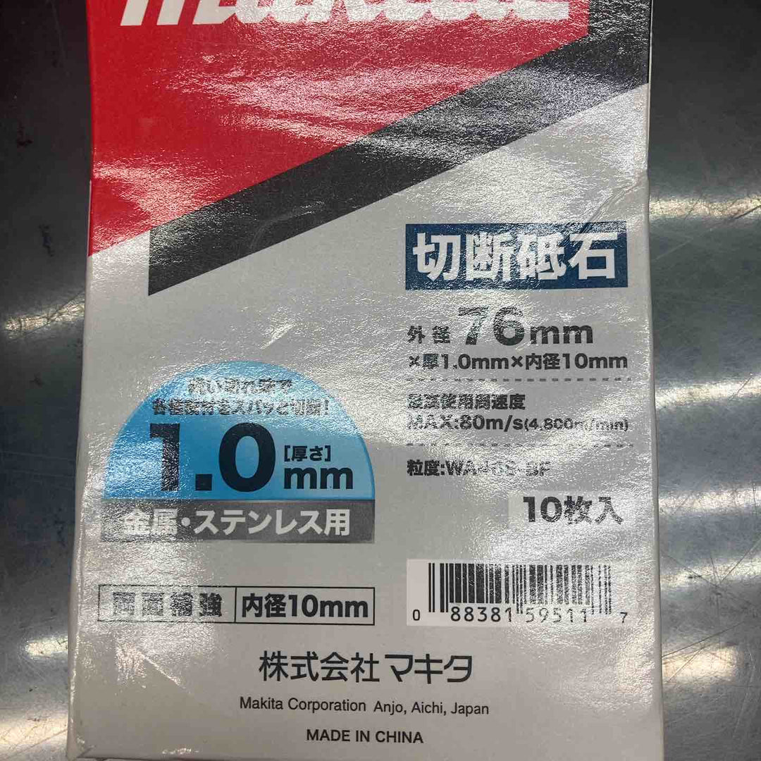 ★マキタ(makita) 76mmコードレスコンパクトカッタ MC300DZ