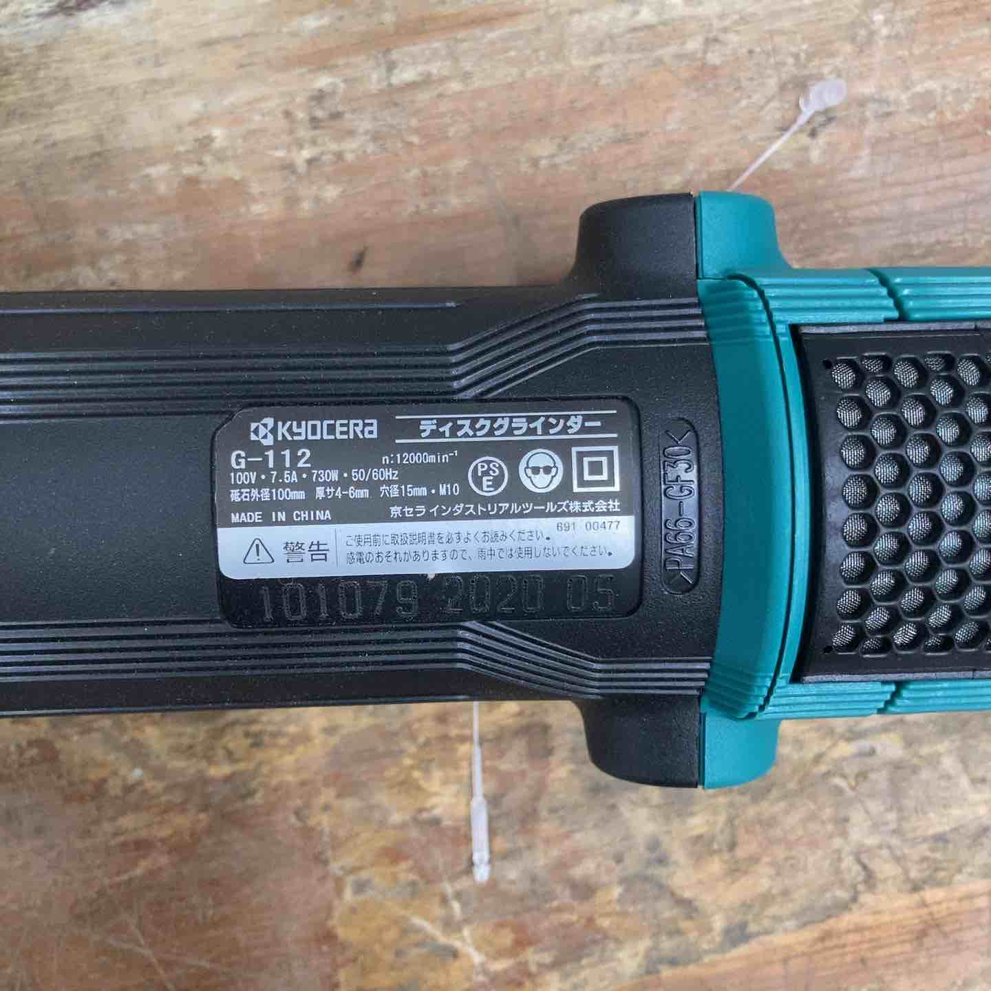 長期保管新品　RYOBI　リョービ ディスクグラインダー 　ジスクグラインダー　G-122P 未使用品⁄長期保管RYOBI （リョービ） ディスクグラインダー G112