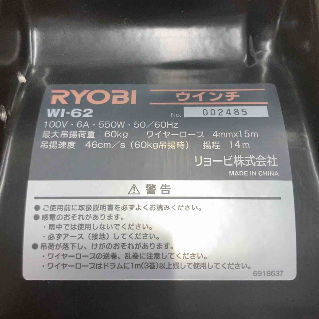 ★リョービ(RYOBI) ウインチ(4mm×15m付) WI-62【戸田店】