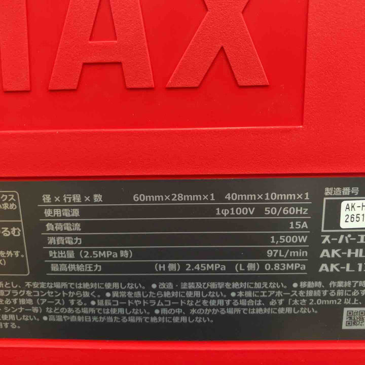 ★マックス(MAX) 高圧常圧兼用エアコンプレッサー AK-HL1310E2_レッド【八潮店】