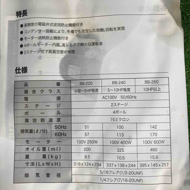 【中古品】◇文化貿易工業(BKK) 真空ポンプ BB-240 ◎専用ケース付き♪【岩槻店】