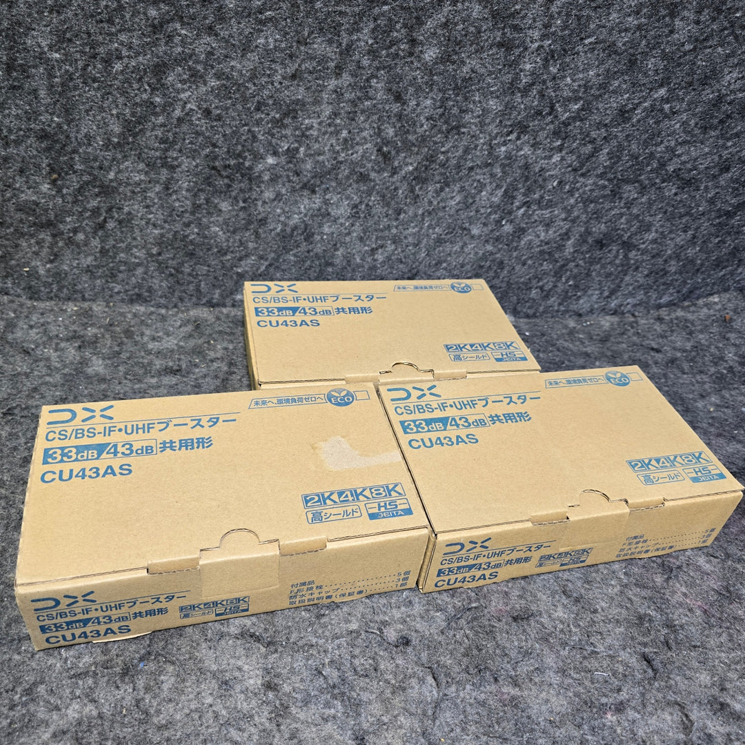 【未使用品】DXアンテナ CS/BS-IF・UHFブースター 33dB/43dB共用形 家庭用 CU43AS x3台セット【桶川店】