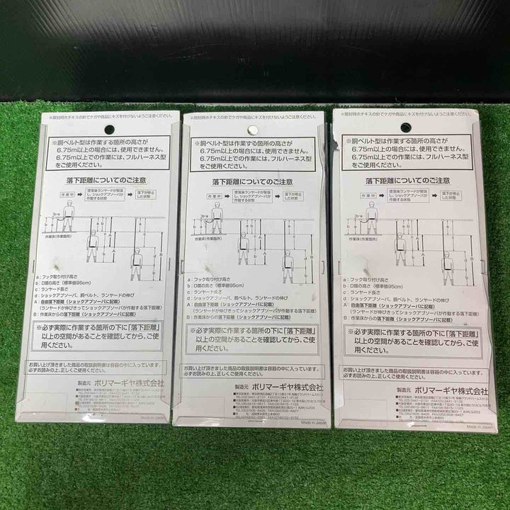 【未使用品(未開封)】ポリマーギヤ 胴ベルト型二丁掛け用追加ランヤード 常時巻取り DRFNC-51S-NB 3個セット【岩槻店】