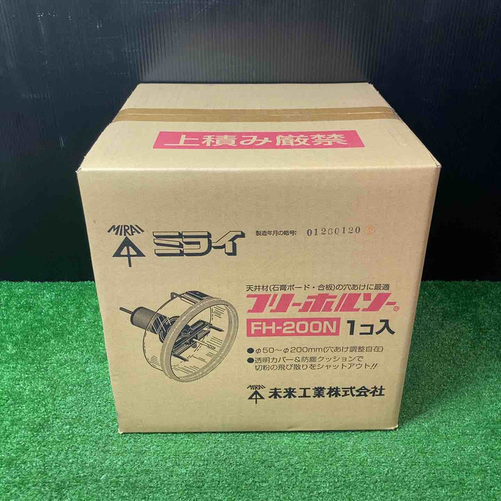 【未使用品(未開封)】◇未来工業 フリーホルソー FH-200N ②【岩槻店】