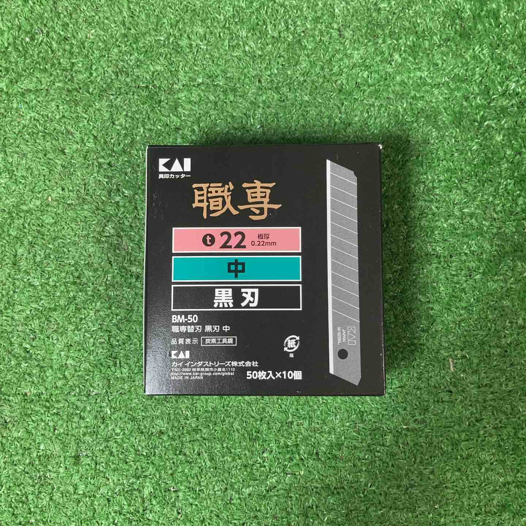 【未使用品(店頭展示品)】貝印 職専替刃 中 黒刃 50枚入×10個×5箱 BM-50【岩槻店】