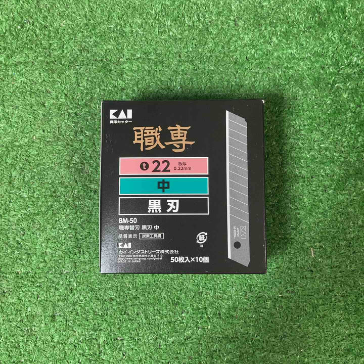 【未使用品(店頭展示品)】貝印 職専替刃 中 黒刃 50枚入×10個×5箱 BM-50【岩槻店】