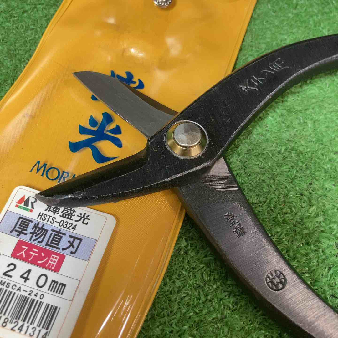 【未使用品(店頭展示品)】輝盛光 金切鋏 直刃 ステン用 240mm HSTS-0324【岩槻店】