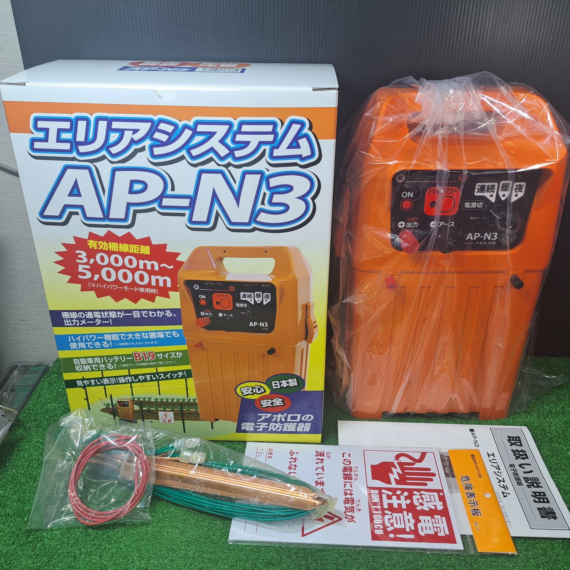 アポロ 電気柵 エリアシステム AP-N3 有効距離 3000～5000m【桶川店