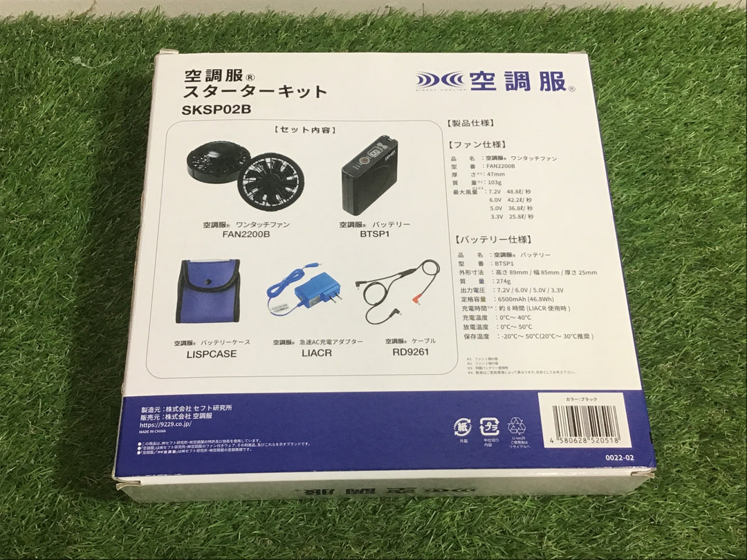 ◇空調服 スターターキット02 SKSP02B ブラックファン【富山店】●Y5