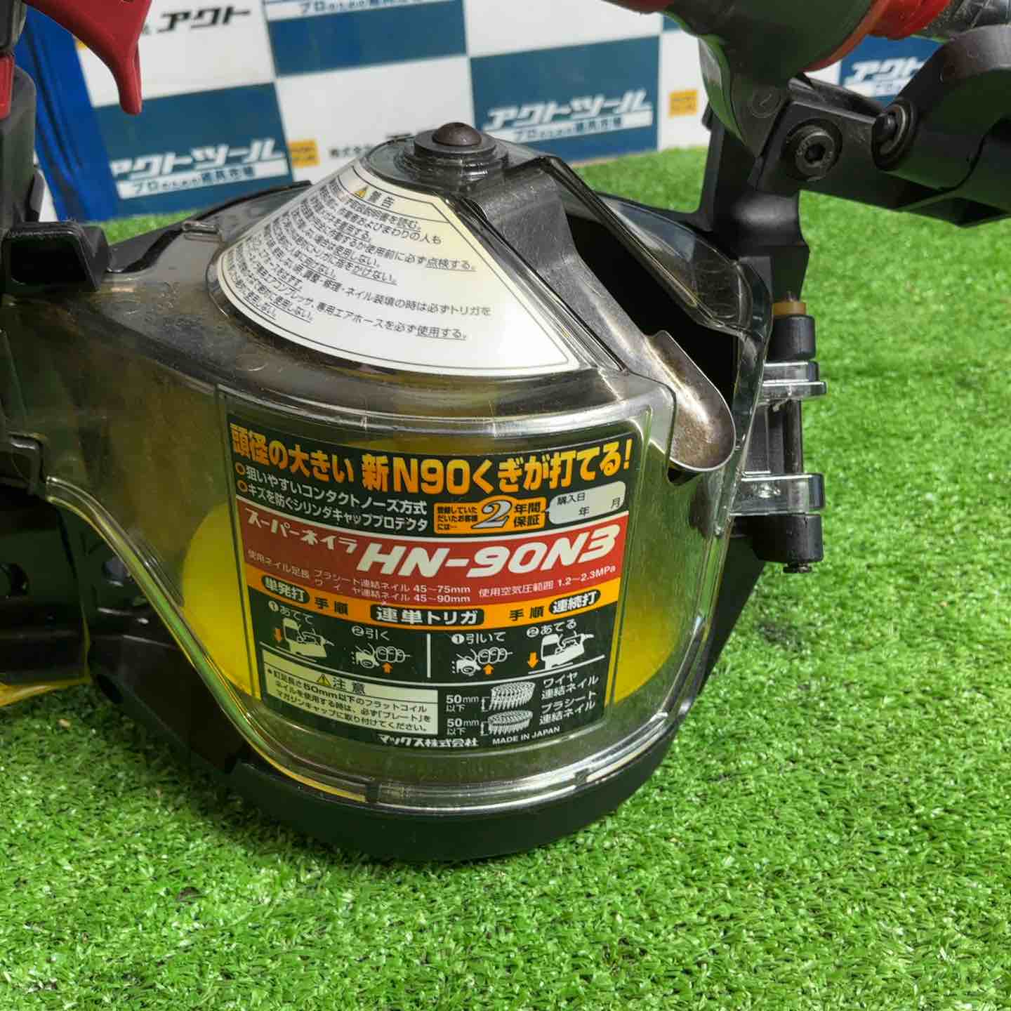 ☆マックス(MAX) 高圧エア釘打ち機 HN-90N3【草加店】 – アクトツール