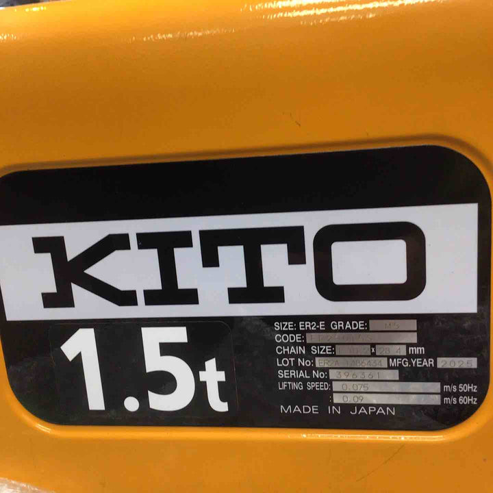 【店頭受取り限定】KITO/キトー 200V チェーンブロック ER2-015S【川崎店】
