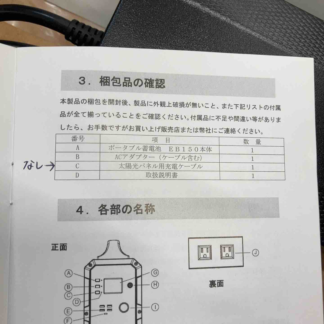 ※長期保管品 BLUETTI ブルーティ ポータブル電源 蓄電器 EB150 ※太陽ケーブル欠品【八潮店】