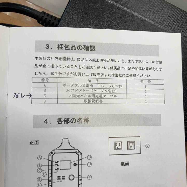 ※長期保管品 BLUETTI ブルーティ ポータブル電源 蓄電器 EB150 ※太陽ケーブル欠品【八潮店】