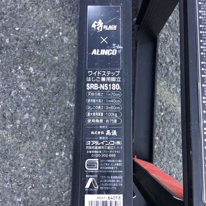【現状品 / 店頭受取り限定】 アルインコ/ALINCO ６尺はしご兼脚立 ワイドステップ SRB-NS180L 【鴻巣店】