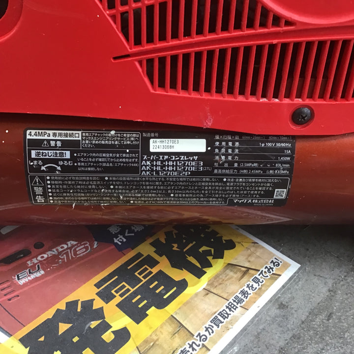 マックス(MAX) エアコンプレッサー AK-HH1270E3_レッド【川崎店】