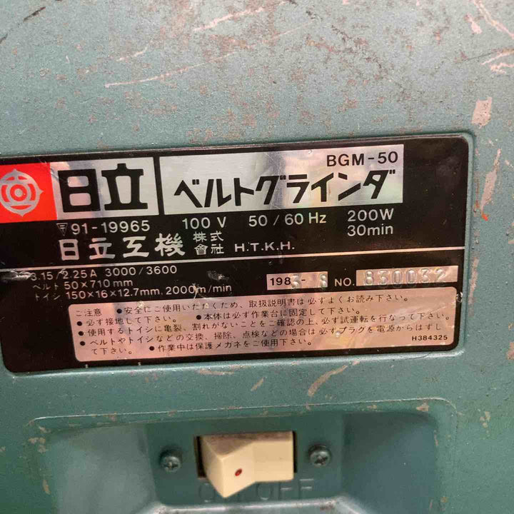 日立　卓上ベルトクラインダー　BGM-50【川崎店】