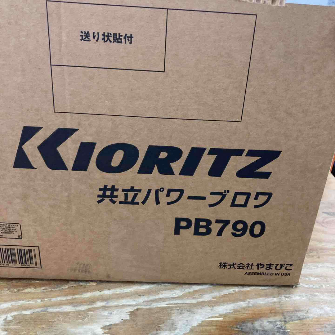 【未使用品】共立/KIORITZ エンジンブロワ 背負いタイプ PB790 ハイパワープロ用ブロア【柏店】