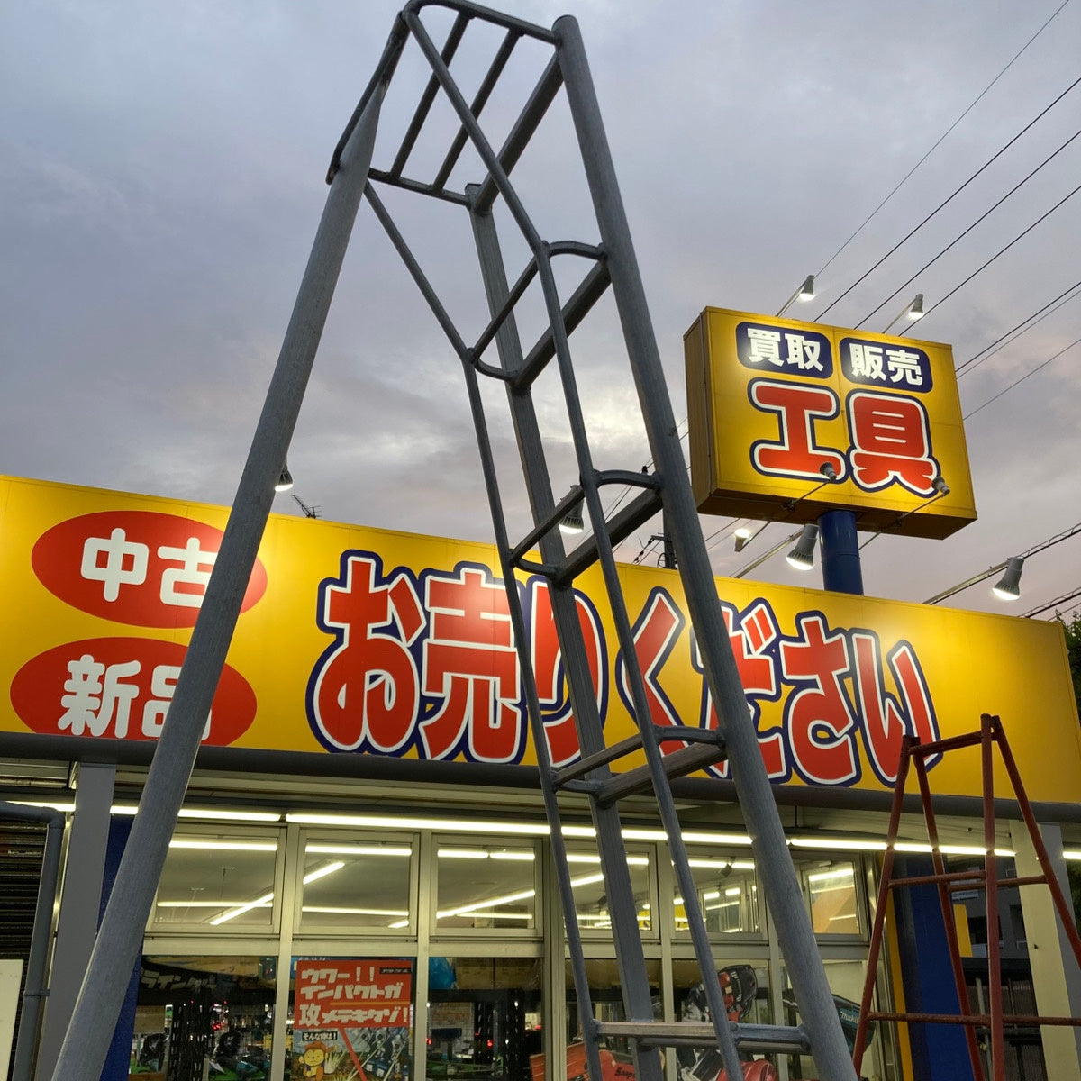 中古品/店頭受取り限定】メーカー不明 アルミ園芸三脚 10尺 園芸用