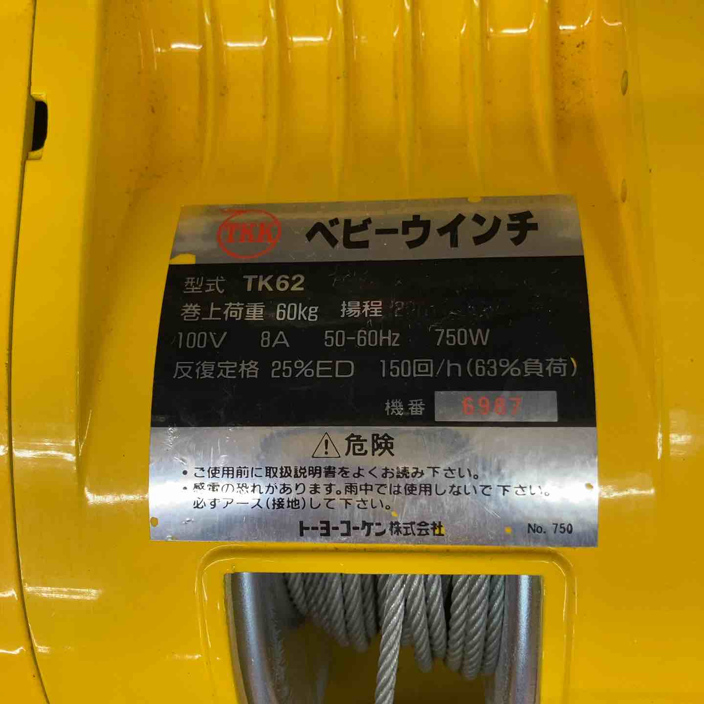 DY180-190618-98 トーヨーコーケン TKK ベビーホイスト BH-320 動作品 吊り重量60㎏ 中古品 美品◇トーヨーコーケン(TKK) 電動ウインチ ベビーウインチ 荷揚げ機 TK62 60kg柏店