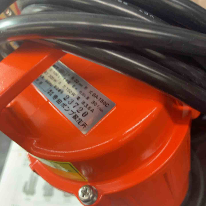 【中古美品】◇寺田ポンプ 水中ポンプ SA-150C 50Hz 未使用長期保管品【東大和店】