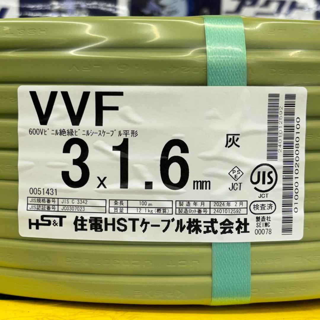 住電 VVFケーブル 3×1.6㎜ 600Vビニル絶縁ビニルシース電力ケーブル平形 製造年月2024.02【柏店】