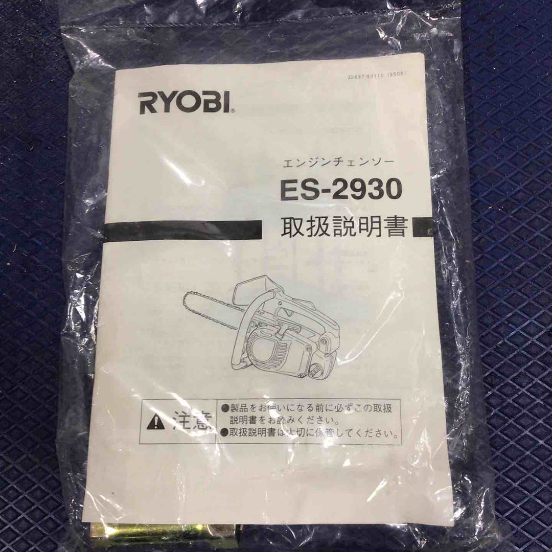 RYOBI リョービ エンジンチェンソー ES-2930【草加店】