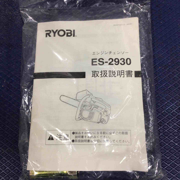 RYOBI リョービ エンジンチェンソー ES-2930【草加店】