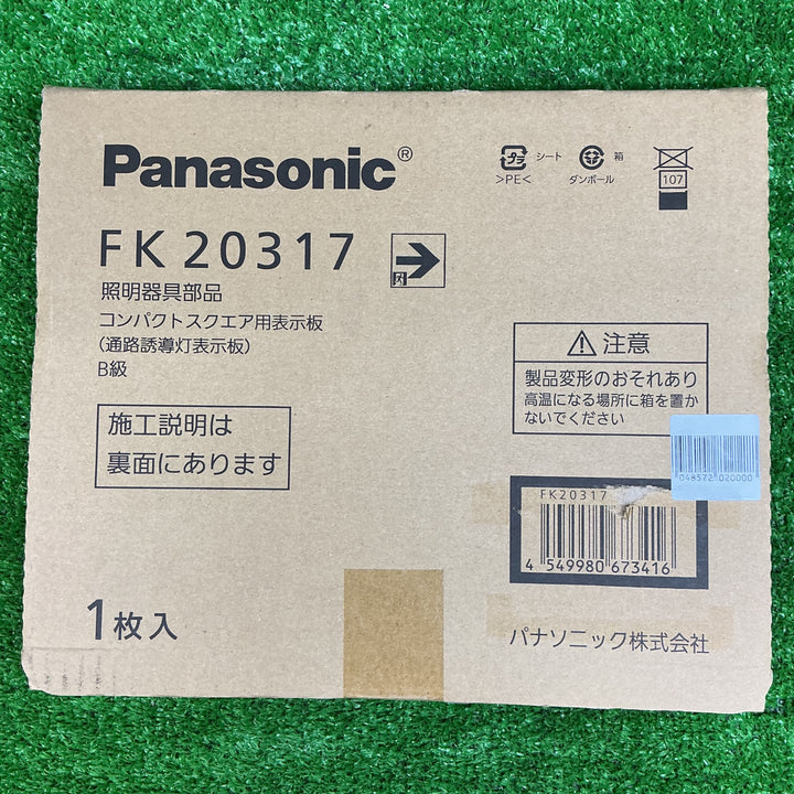 【未使用品】パナソニック　Panasonic 照明器具部品 コンパクトスクエア用表示板 FK20300【電材館越谷店】