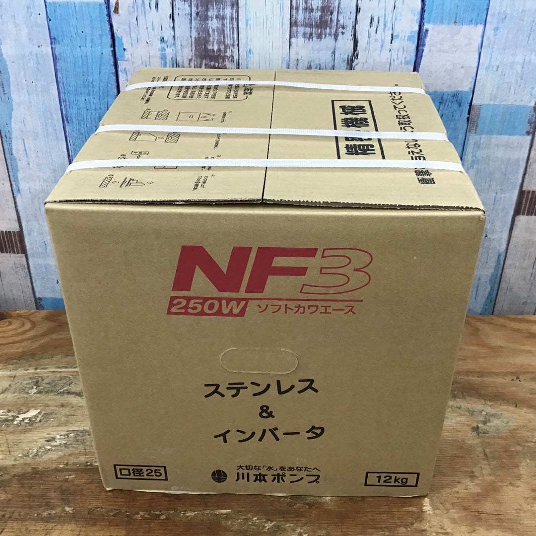 ★②川本 家庭用インバータ式井戸ポンプ NF3-250S 未開封品【柏店】