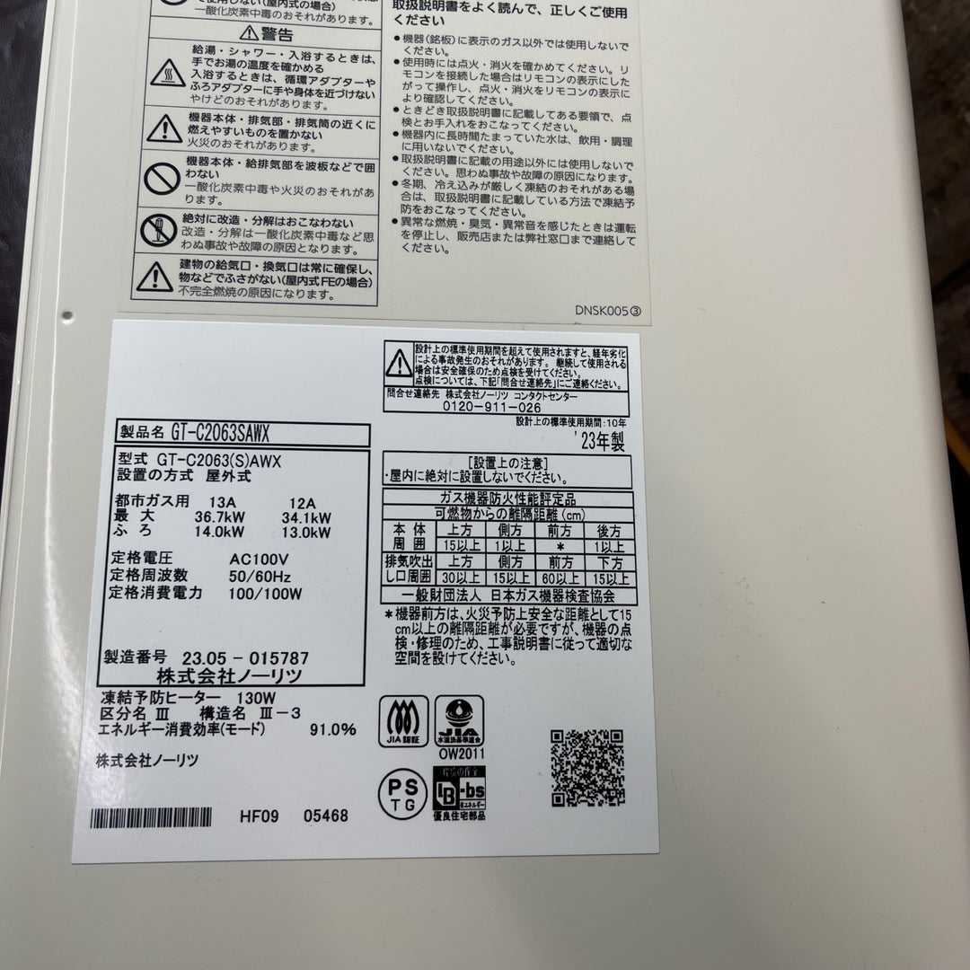 【未使用(店頭展示品)/店頭受取り限定】NORITZ(ノーリツ) ガス給湯器 GT-C2063SAWX 都市ガス用 リモコンセット※外箱なし【東大和店】