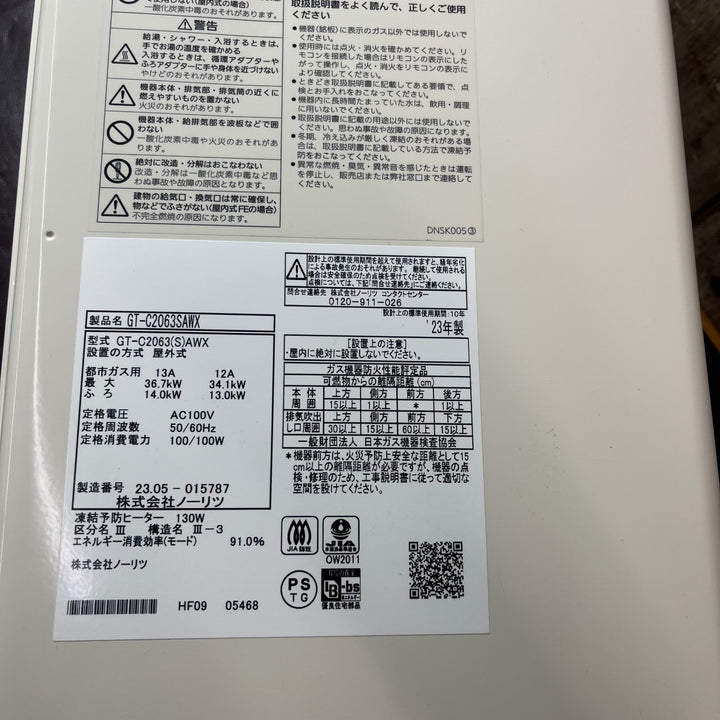 【未使用(店頭展示品)/店頭受取り限定】NORITZ(ノーリツ) ガス給湯器 GT-C2063SAWX 都市ガス用 リモコンセット※外箱なし【東大和店】