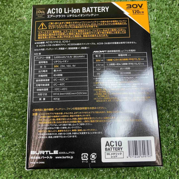 □バートル(BURTLE) 空調服用ファン&バッテリーセット(AC10/AC10-2) AC102SET【川崎店】