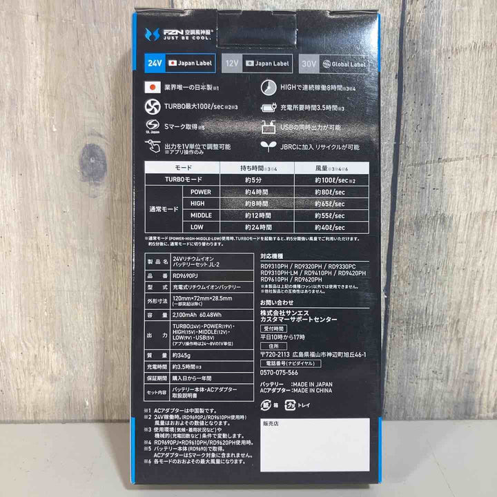 ◇サンエス 空調服用ファン＆バッテリーセット RD9410PH＆RD9690PJ 24V 2026年モデル ⓷【戸田店】